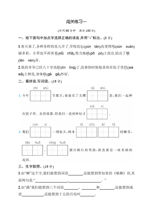 二年级下册语文试题-闯关练习1  人教部编版(含答案) (1)