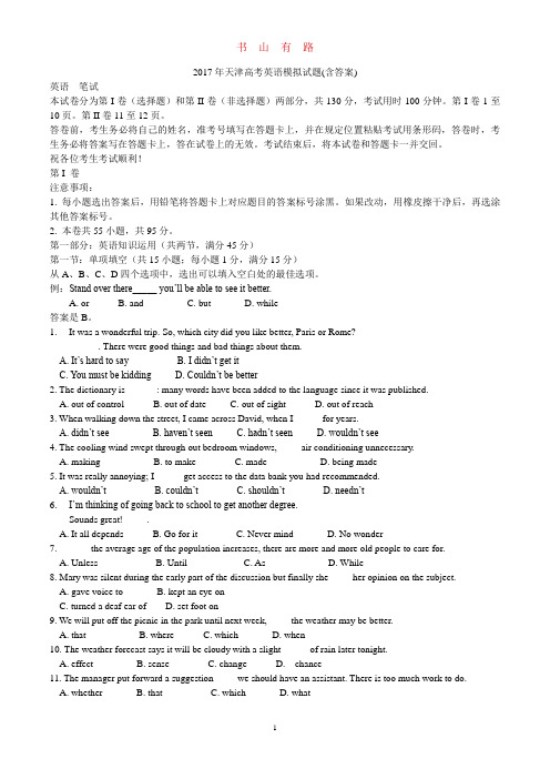 天津高考英语模拟试题(含答案)word.doc