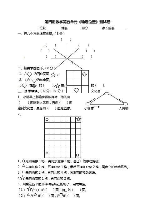 二年级下数学一课一练-确定位置-苏教版(无答案)