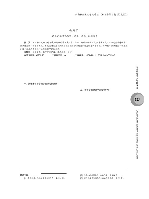 资源建设中心数字资源建设与推广应用分析