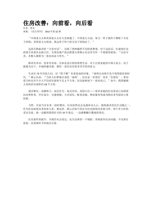 住房改善:向前看,向后看