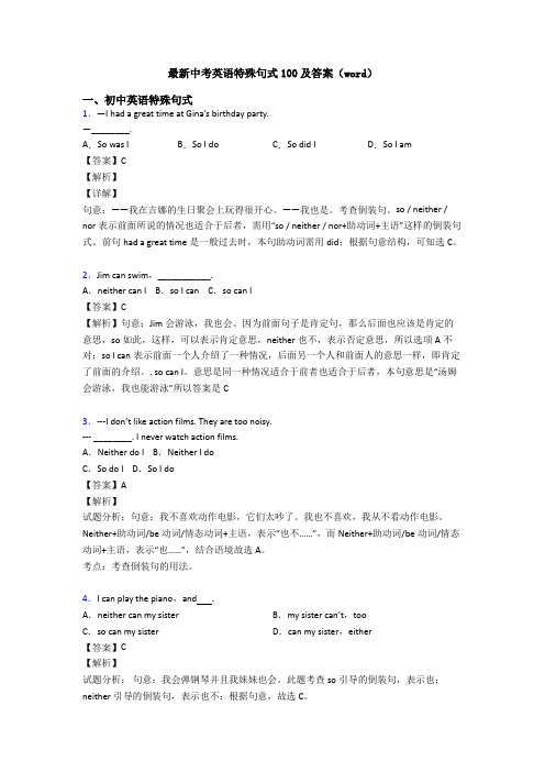 最新中考英语特殊句式100及答案(word)