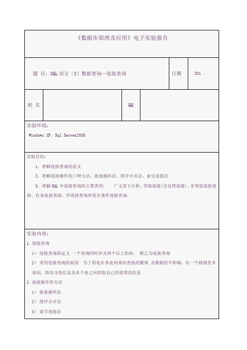 连接查询