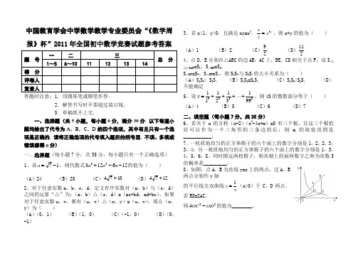 《数学周报》杯2011年全国初中数学竞赛试题及答案