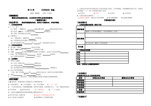 16课五四运动   学案