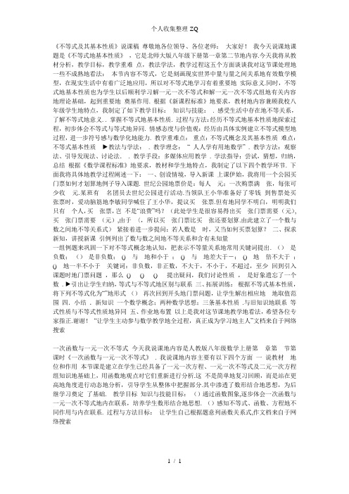 北师大版初中数学说课稿集