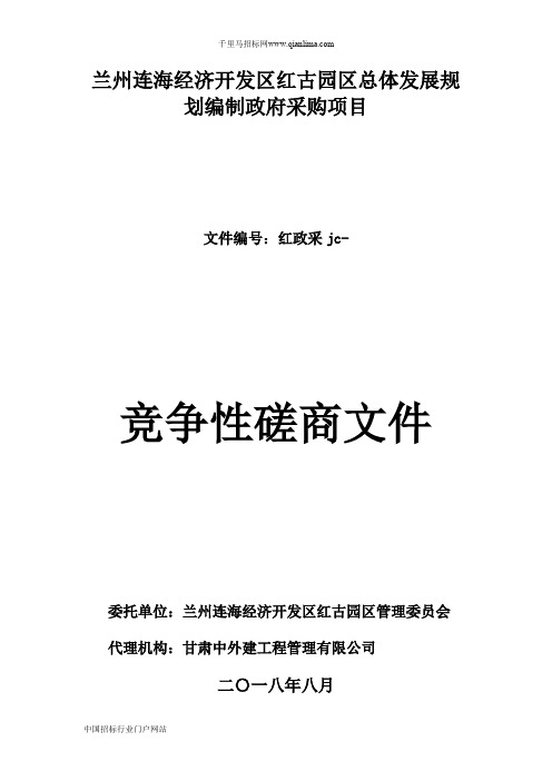 园区管理委员会经济开发区总体发展招投标书范本