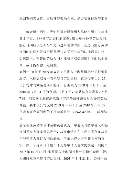 三则案例告诉你事后补签劳动合同是否要支付双倍工资