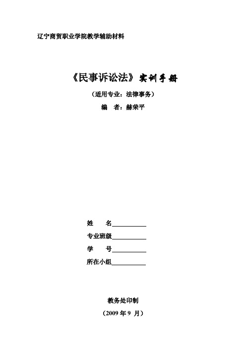 2009民事诉讼法实训手册