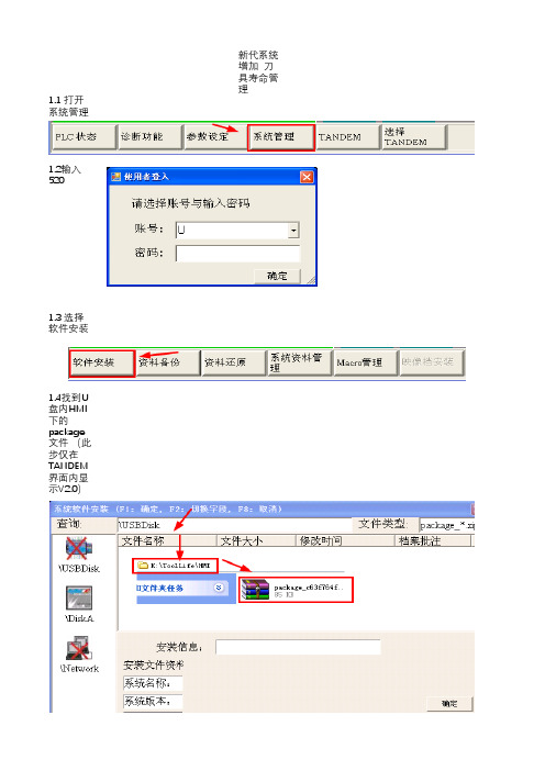 新代系统增加刀具寿命管理