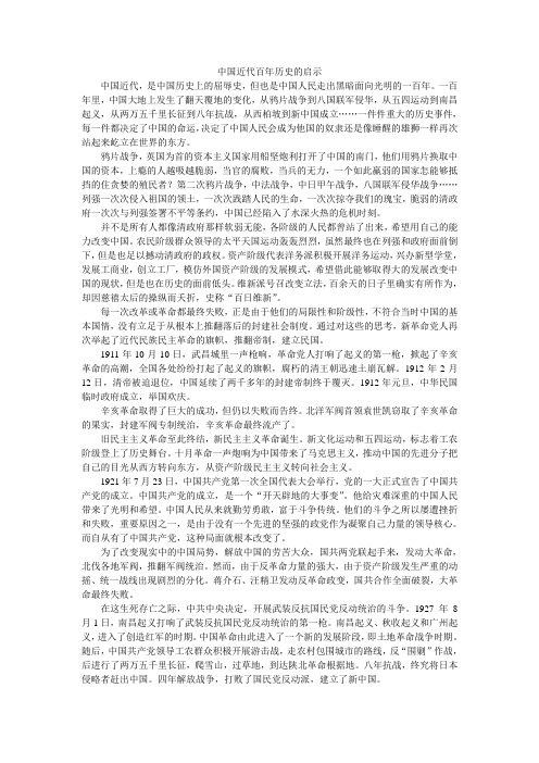 中国近代百年历史的启示