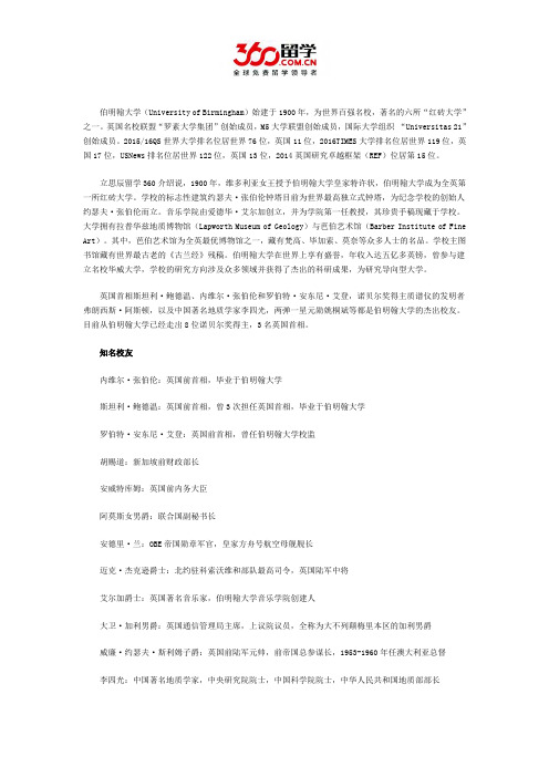 伯明翰大学知名校友