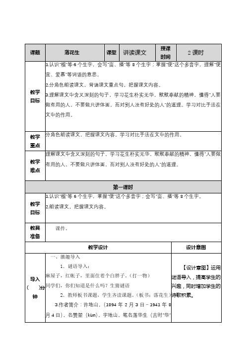 五年级语文上册2落花生教案及一课一练含答案部编版