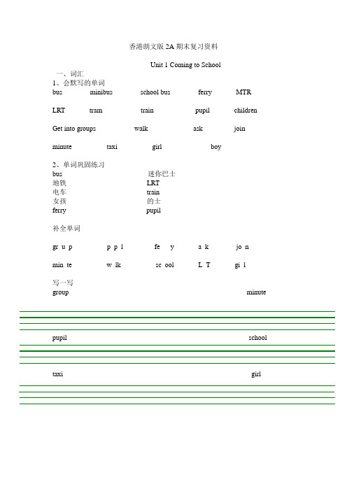 香港朗文版2A期末复习资料-Chapter1---Chapter6