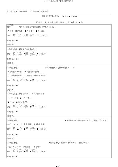 2020年华南理工数字数逻辑随堂作业