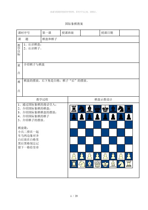 国际象棋教案