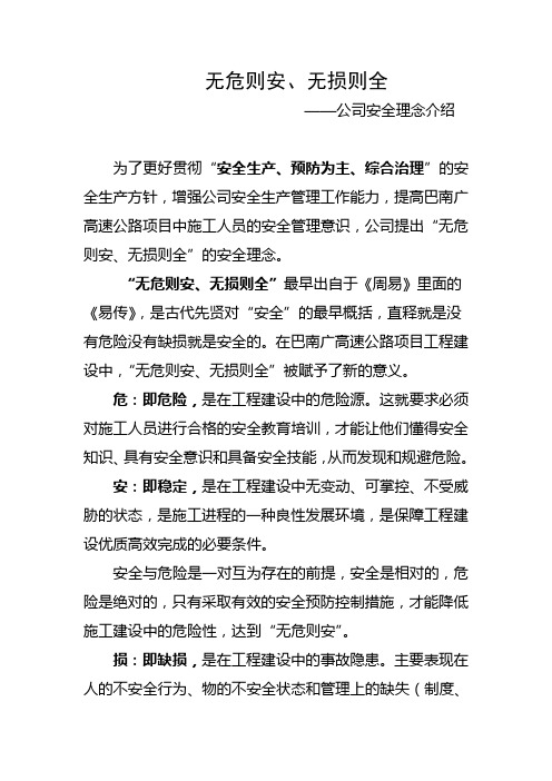 无危则安、无损则全