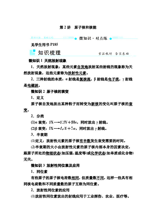 【物理】2019届一轮复习人教版原子核和核能学案