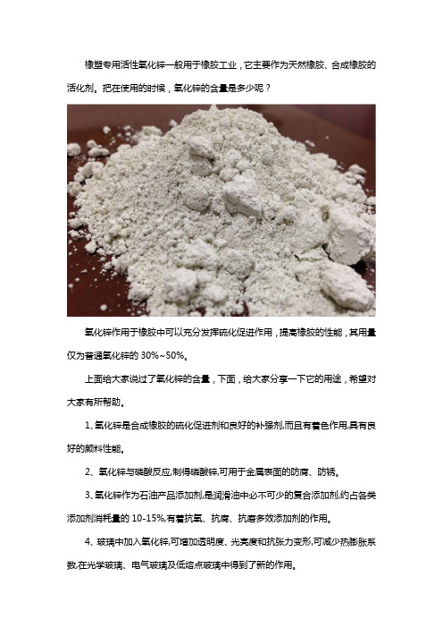 橡胶用氧化锌最低多少含量