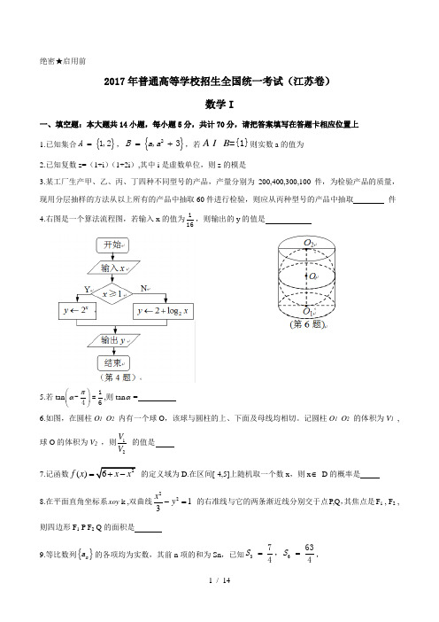 2017年江苏数学高考试题(含官方答案)