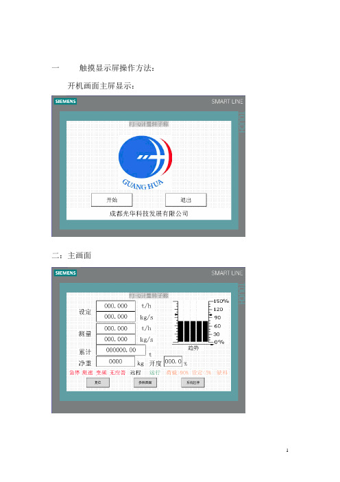 触摸屏操作手册