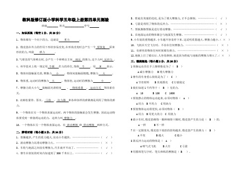 小学科学五年级上册第四单元练习卷有答案版