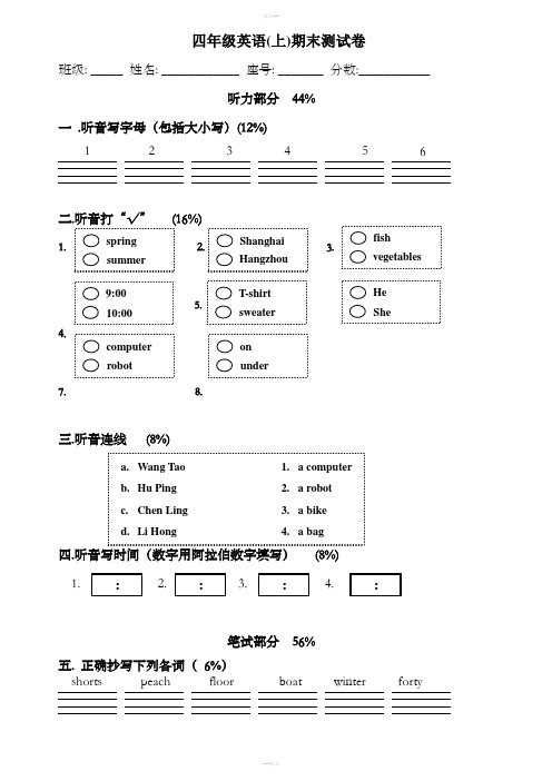 闽教版小学四年级上英语期末试卷