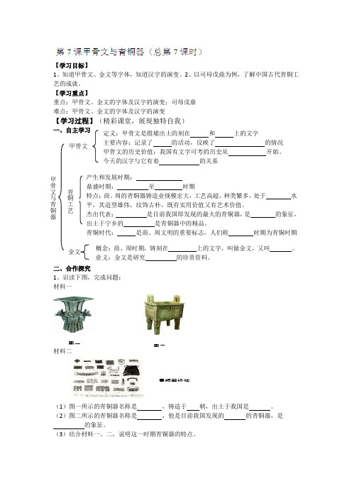 历史七年级上岳麓版第7课甲骨文与青铜器学案.
