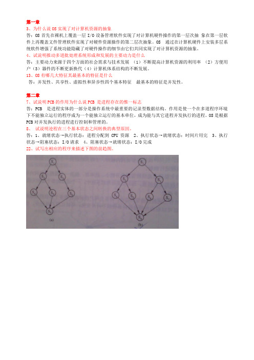 操作系统作业题