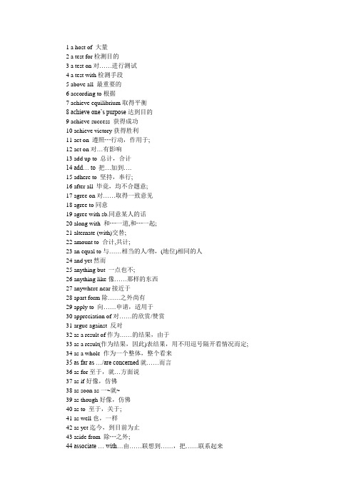 英语四级常见短语固定搭配