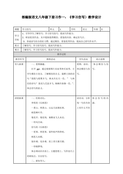 《习作：学习仿写》教学设计