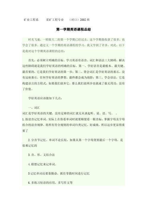 大学第一学期英语课程总结