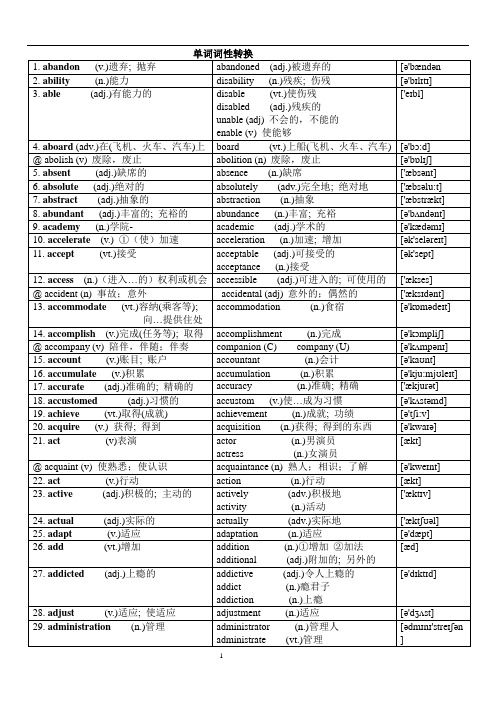 高中词汇词性转换