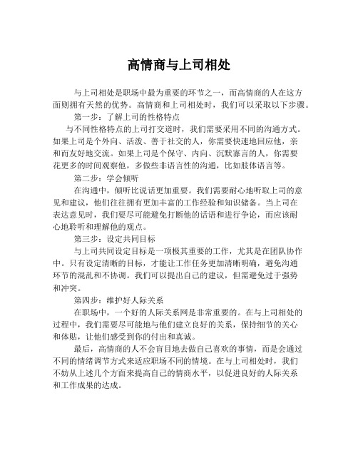 高情商与上司相处