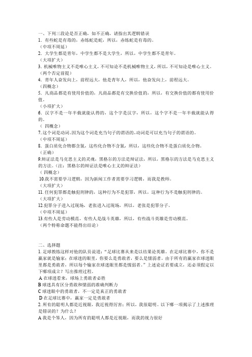 (完整word版)直言命题三段论习题(word文档良心出品)