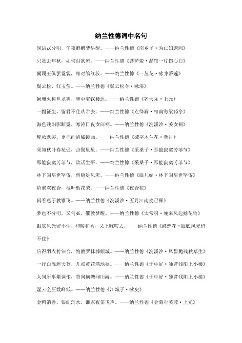 纳兰性德词中名句
