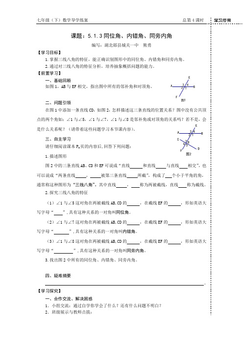 5.1.3同位角、内错角、同旁内角