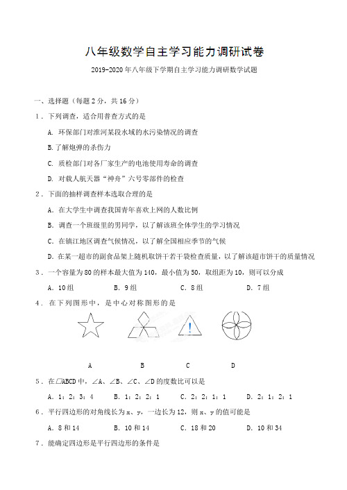 2019-2020年八年级下学期自主学习能力调研数学试题