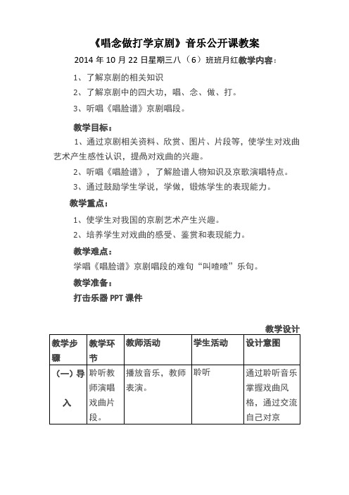 唱脸谱音乐公开课教案