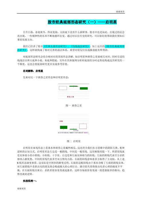 股市经典底部形态研究(118讲).doc