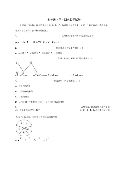 山东省烟台市龙口市七年级数学下学期期末试卷(含解析)新人教版五四制