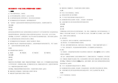 浙江省嘉兴市一中高三生物上学期期中试题(含解析)