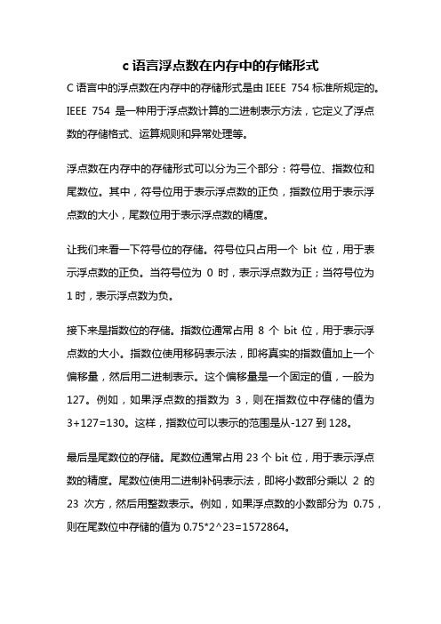 c语言浮点数在内存中的存储形式