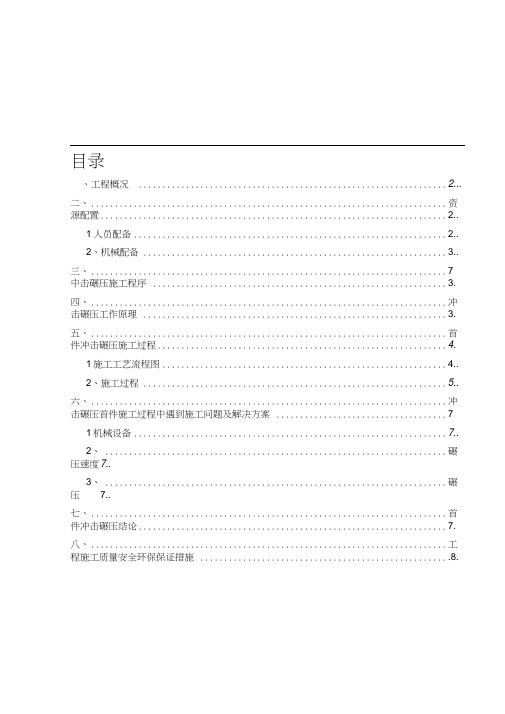 冲击碾压首件施工总结报告