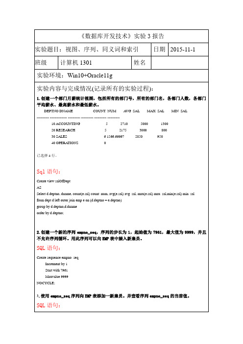 Oracle实验3：视图、序列、同义词和索引