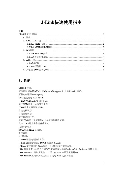 J-Link快速使用指南