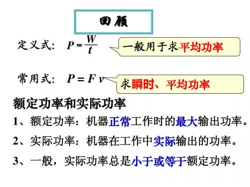 汽车启动专题———第二课时