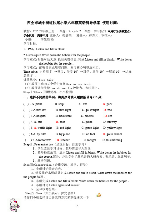 Recycle2导学案