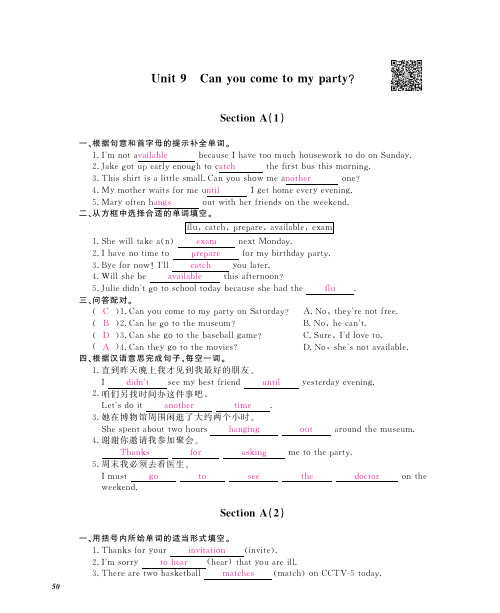 八年级英语上册Unit9Canyoucometomyparty同步测试题+单元综合测试题(pdf)(新版)人教新目标版