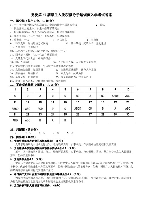 党校第67期答案